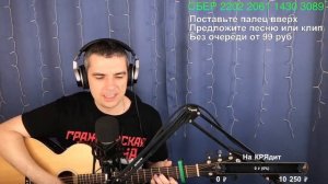 Чиж - Вот пуля просвистела. Кавер Макс играет на гитаре. Отрывок из стрима.