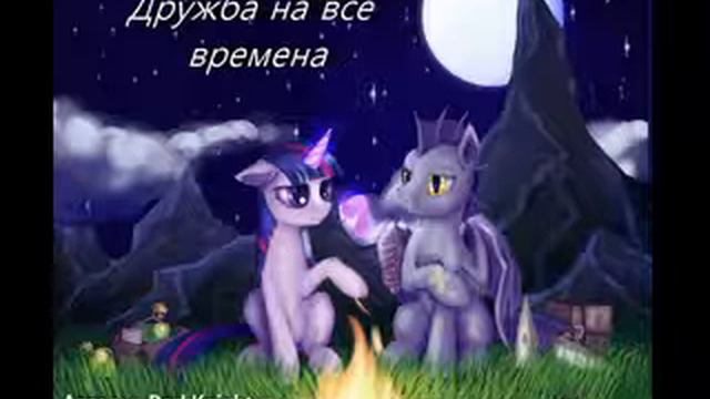 Дружба на все времена. Глава 8 и эпилог смотреть онлайн