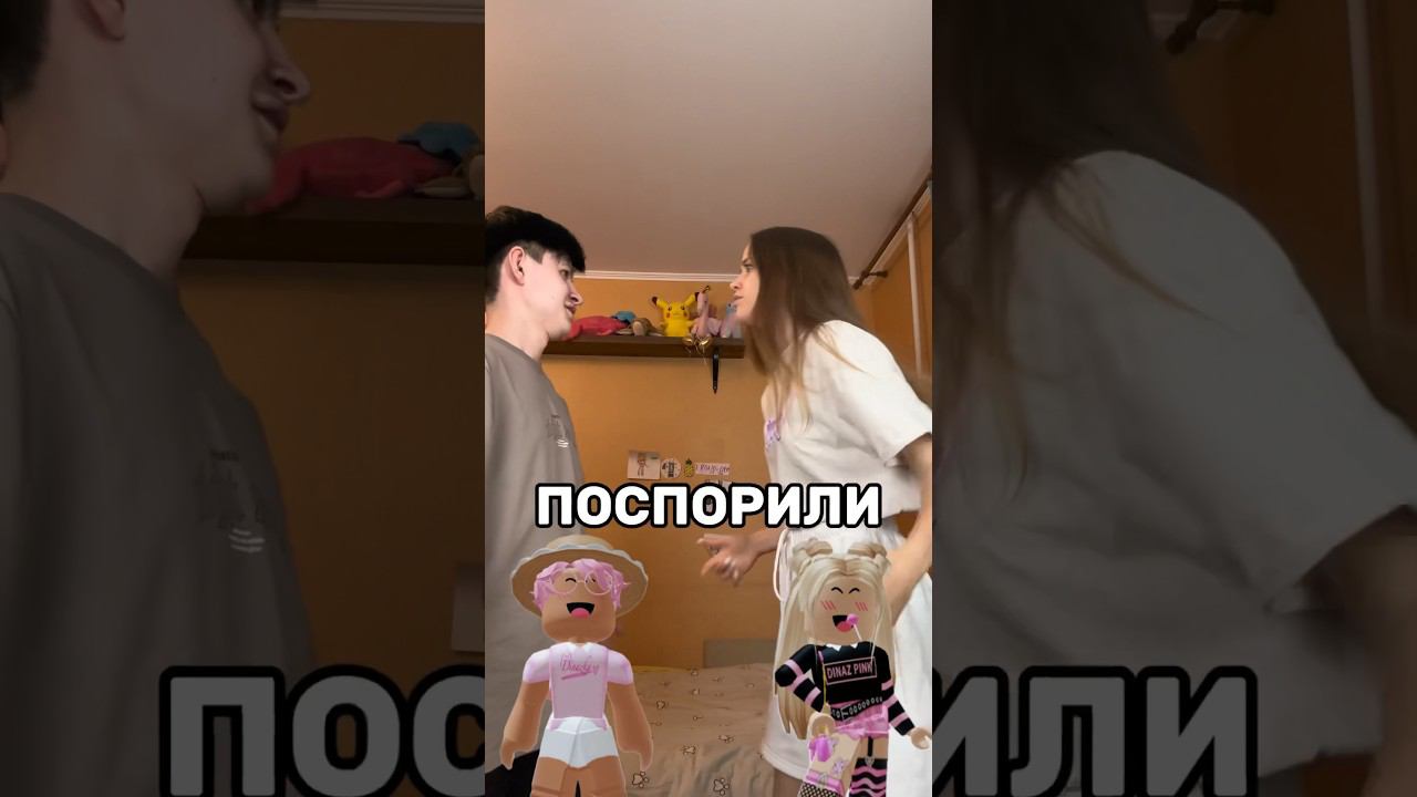 КВИНКА И ДИНАЗ ПОСПОРИЛИ!#роблокс #игры #смешное #интересное #квинка смотреть онлайн