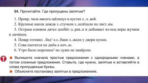 "Простые и сложные предложения", Русский язык 4 класс ч.1, Школа России