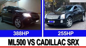 Mercedes ML500(388h_p) vs Cadillac SRX(255h_p) vs  chiptuned Mazda MPS..mp4