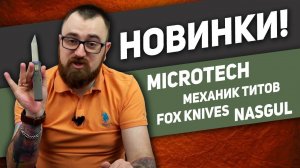 Новые ножи в Rezat.Ru - 4 фронталки, фикс и Fox