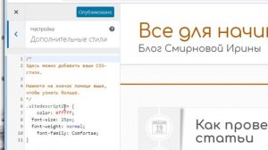 WordPress  редактор тем - работаем с внешним видом сайта