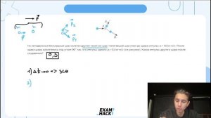 На неподвижный бильярдный шар налетел другой такой же шар. Налетевший шар имел до удара - №22907