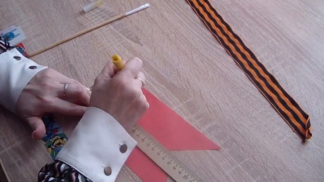 Мастер - класс "Флажок к 9 мая!" Патрикеева Юлия Николаевна. смотреть онлайн