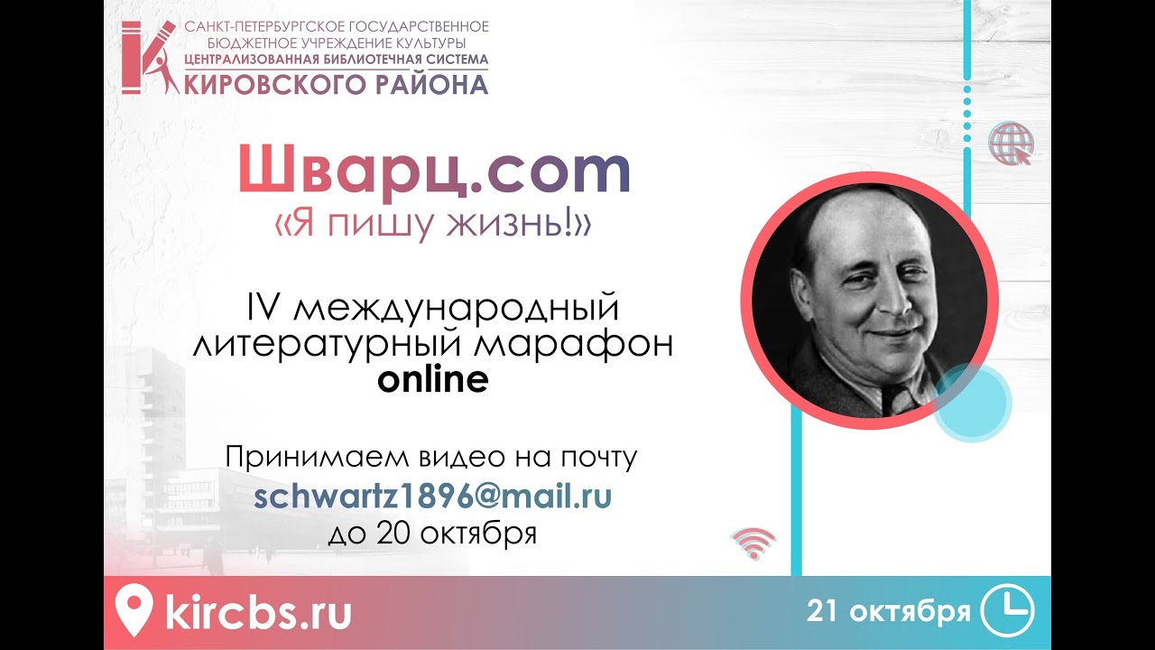 Литературный марафон 'Шварц.com': Тимофей Быстров - 'Рассеянный волшебник' (отрывок) смотреть онлайн