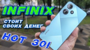 Infinix HOT30i как первый смартфон для ребенка