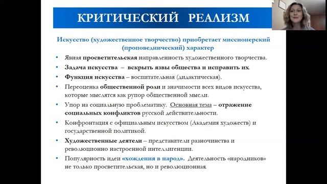 Русская культура второй половины 19 века  Критический реализм