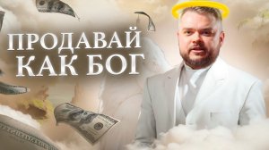 Работа с возражениями. Тренер по продажам больше не нужен!