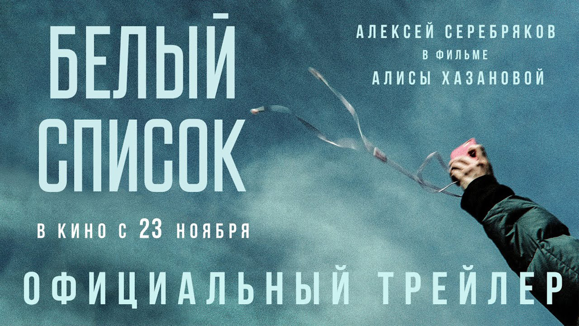 Белый список 18+