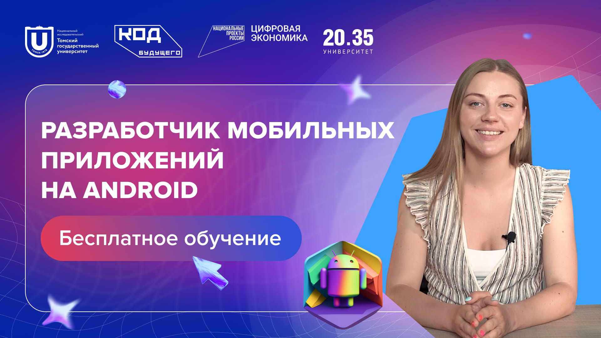 Разработчик мобильных приложений на Android