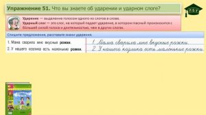 Упражнение 51. Русский язык, 3 класс, 1 часть, страница 37