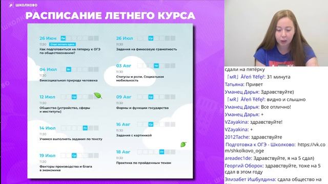 Старт Летнего курса ОГЭ-2024 по обществознанию|Как подготовиться на пятерку к ОГЭ по обществознанию смотреть онлайн