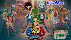 ?Кооператив на ?двоих в Русскую версию ?Double Dragon Gaiden: Rise Of The Dragons ? @KetsuNeko  