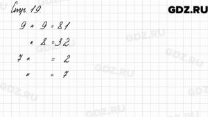 Задания на полях, страница 19 - Математика 3 класс 2 часть Моро