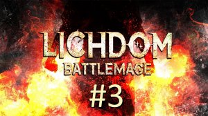 Прохождение Lichdom Battlemage - Часть 3