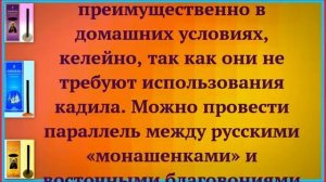 Кадильные свечи. Что это такое