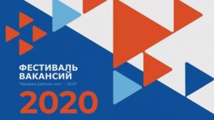 ДТ Кванториум (г. Железногорск). Фестиваль вакансий 2020