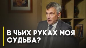 Как пережить проблемы с помощью Бога? | Верую