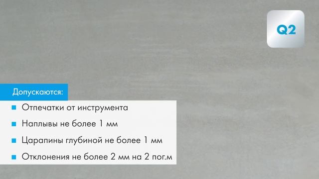 Финишная штукатурка стен: как подготовить стены к финишным покрытиям по системе качества Q1-Q4