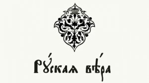 6 класс Урок " Образы русской народной и духовной музыки. Скоморохи, гусляры, знаменный распев"