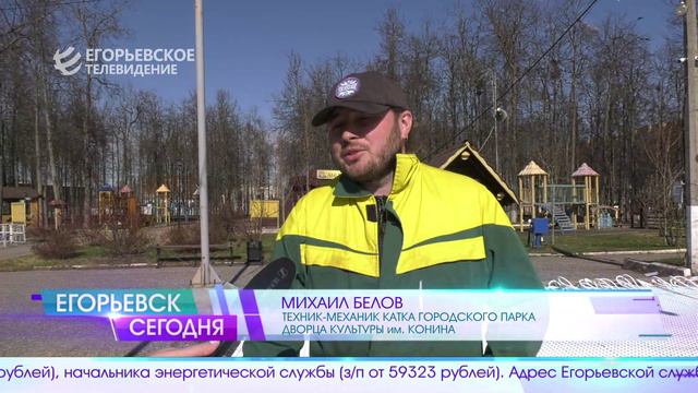 Новый выпуск программы "Егорьевск сегодня" от 15. 04. 24
