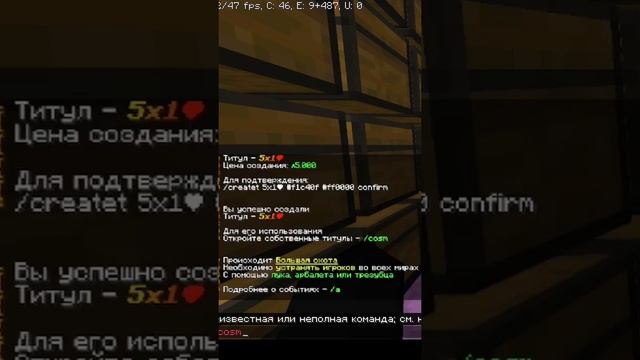 Как создать свой собственный титул #аресмайн #маинкрафт #funtime #shorts смотреть онлайн