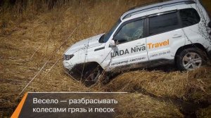 Реальный тест-драйв LADA Niva Travel