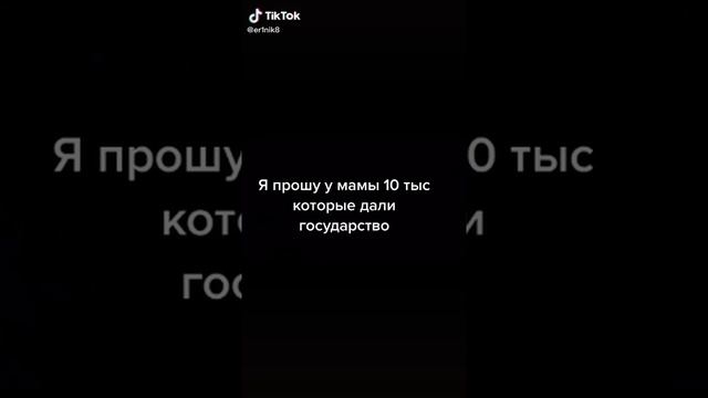 Когда просишь у родителей деньги