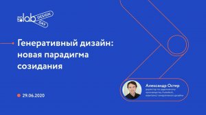 Design Day 2050. Выступление директора по аддитивному производству Autodesk Александра Остера