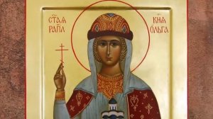 Житие равноап. княгини Ольги, во Святом Крещении Елены (969).