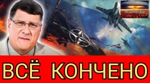 Скотт Риттер: Россия УНИЧТОЖИЛА армию Украины , и НАТО не готово к тому, что будет дальше!