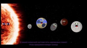 #7 Solar System Dwarf Planet Song in Russian/Солнечная Система Карликовая Планета Песня