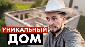 Уникальный проект заниженного дома из газобетона!