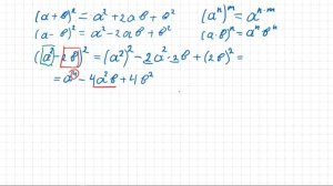 Формулы сокращенного умножения в выражениях со степенями