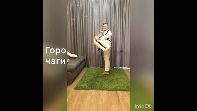 Техника ног (Горо чаги) смотреть онлайн