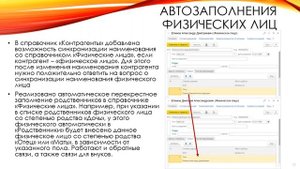Автозаполнение физических лиц