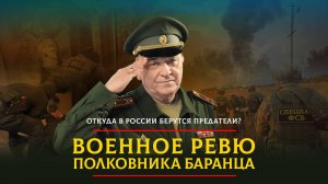 Откуда в Росcии берутся предатели? | 25.10.2023