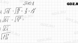 № 10.8 - Алгебра 8 класс Мордкович