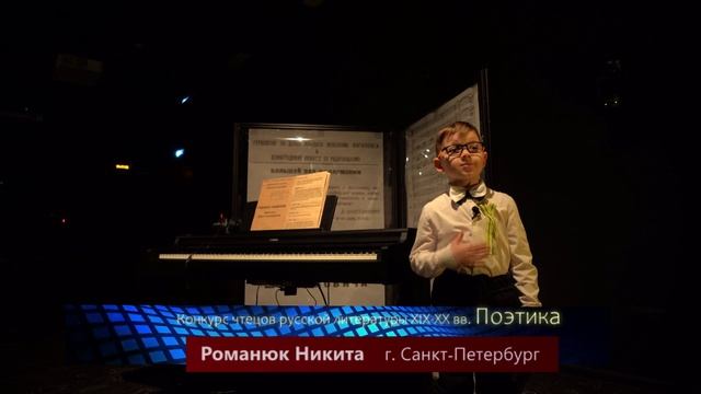 Конкурс «Поэтика» | Романюк Никита | "Ленинград" | г. Санкт Петербург