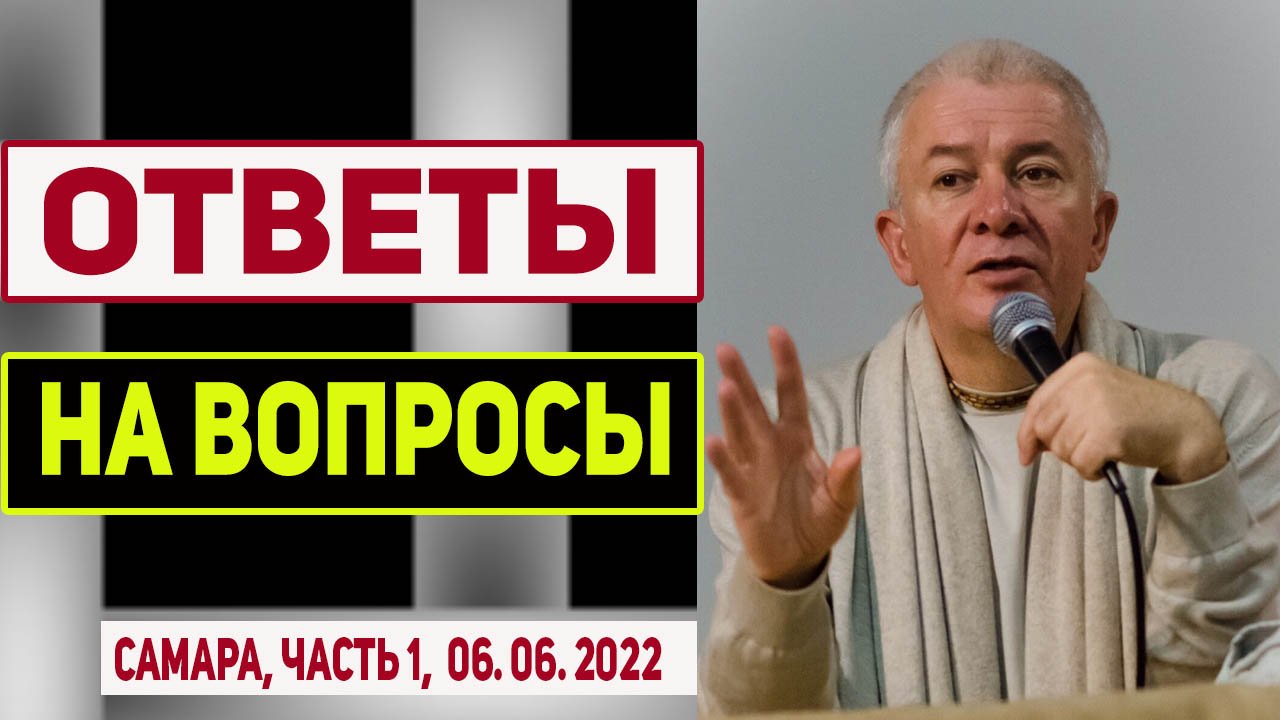 Александр Хакимов - Ответы на впросы. Самара 06.06.2022.mp4