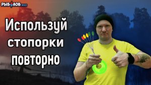 Как сохранить стопор для рыбалки? Лайфхаки для рыбалки