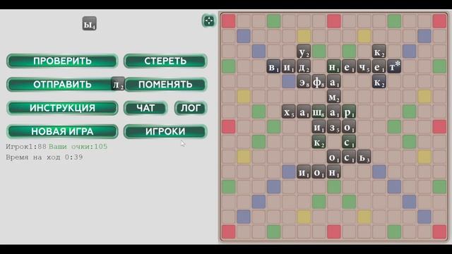 Играем в Эрудит против Галки - игрока с высоким рейтингом