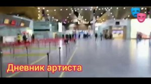 Из за погоды ,,застрял,, в Пулково. Но всё-таки улетел.