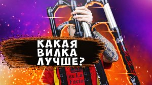 Сравнение вилок Manitou Marvel и Markhor