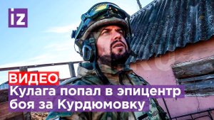 ЭКСКЛЮЗИВ IZ: Ожесточенные бои в поселке Курдюмовка ДНР - обмен артиллерийскими ударами