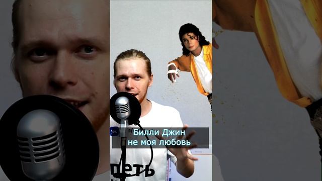 Michael Jackson на русском (перевод)