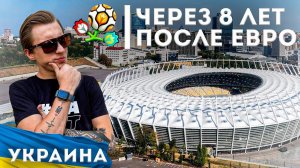 Донбасс Арена сейчас и другие стадионы в Украине | СТАДИОНЫ Украины