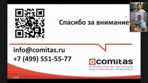 СOMITAS на СЕМАТ ONLINE 2020. Презентация "Современный склад решений"