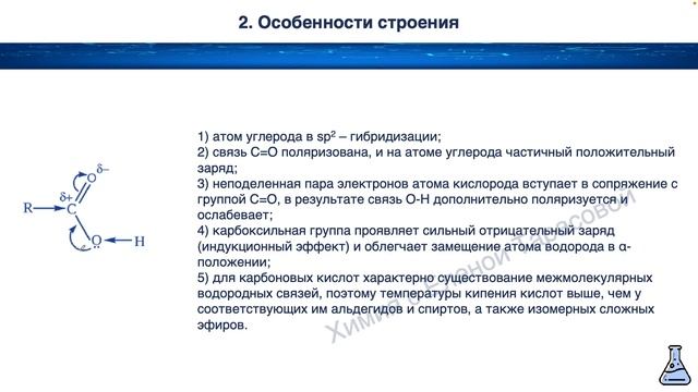 Карбоновые кислоты: определение, строение и изомерия. Химия 10 класс